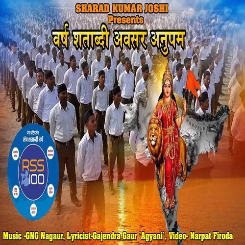 Rss Shatabdi Varsh Geet
