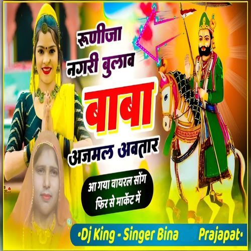 Runija Nagari Bulav Baba Ajmal Awatar