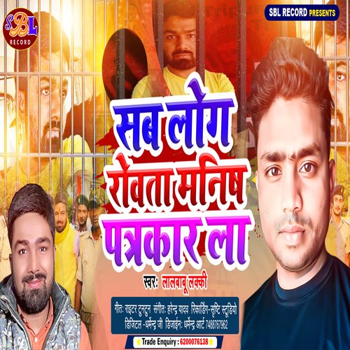 Sab Log Rowta Manish Patrkar La