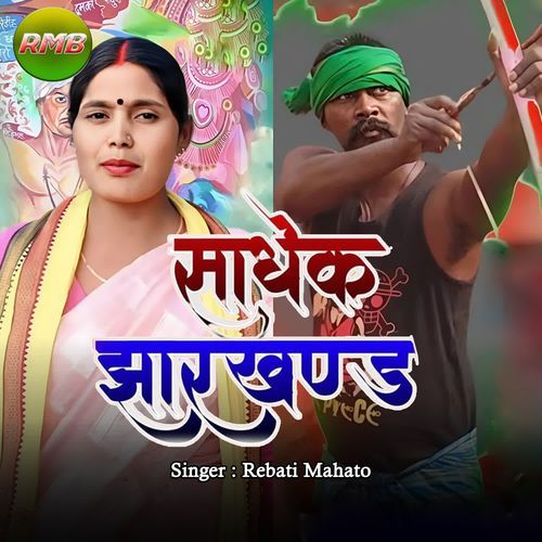 Sadhek Jharkhand