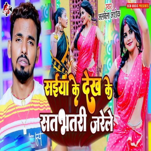 Saiya Ke Dekh Ke Satbhatari Jarele
