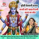 Sakhi More Balam Bairagi Kaya Ka Moh Bundeli Chetavni Bhajan