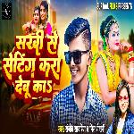 Sakhi Se Setting Kara Debu Ka