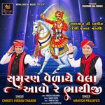 Samaran Velaye Vela Aavo Re Bhathiji, Pt. 4