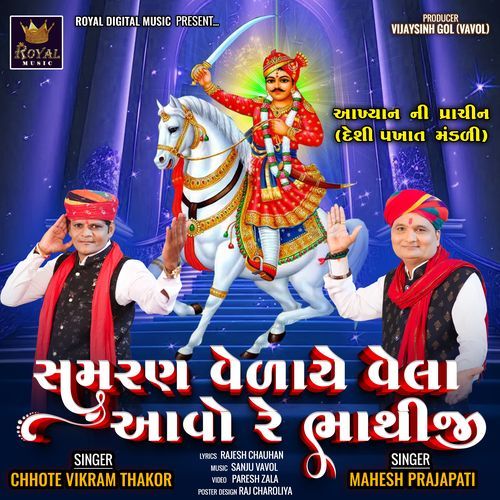 Samaran Velaye Vela Aavo Re Bhathiji, Pt. 2