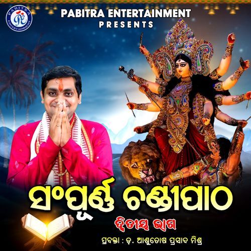 Sampurna Chandi Patha Dwitiya Bhaga