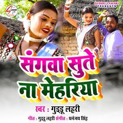 Sangawa Sute Na Mehariya