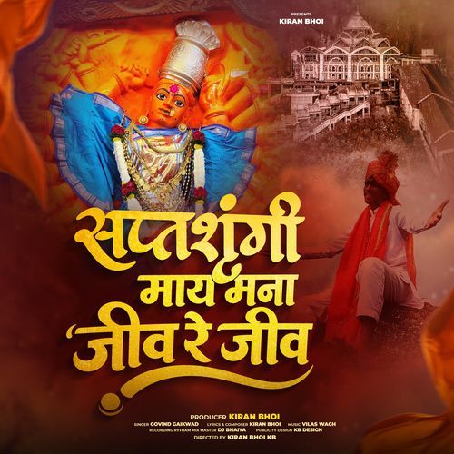 Saptashrungi May Mana Jiv Re Jiv