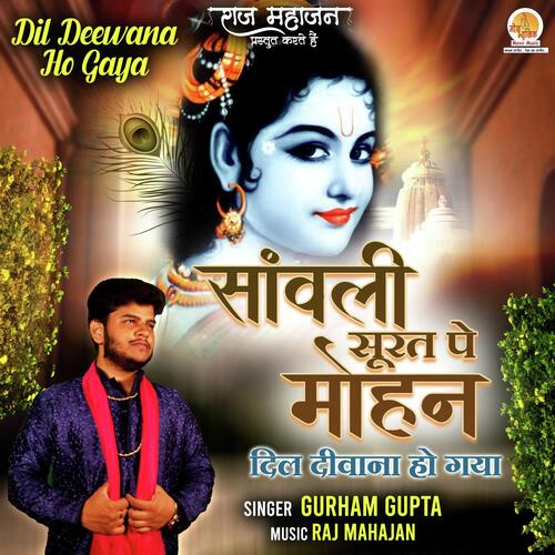 Sawali Surat Pe Mohan