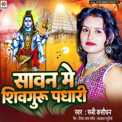 Sawan Me Shiv Guru Padhari