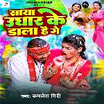 Saya Ughar Ke Dala Hai Ge