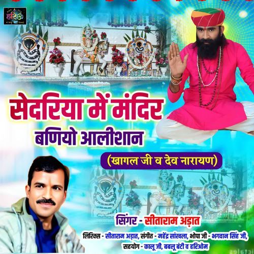 Sedriya Me Mandir Baniya Aalishan (Khagal Ji Dev Narayan)