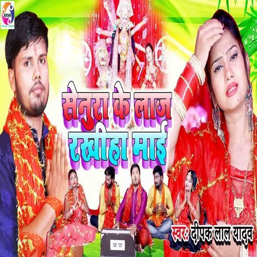 Senura Ke Laaj Rakhiha Maai