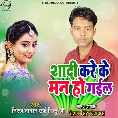Shadi Kare Ke Man Ho Gaeel cover art