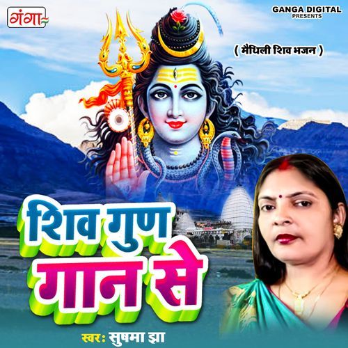 Shiv Gun Gane Se (Studio)