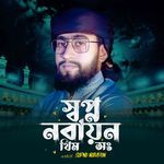 Shopno Nobayon Theam Song