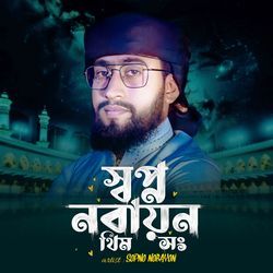 Shopno Nobayon Theam Song