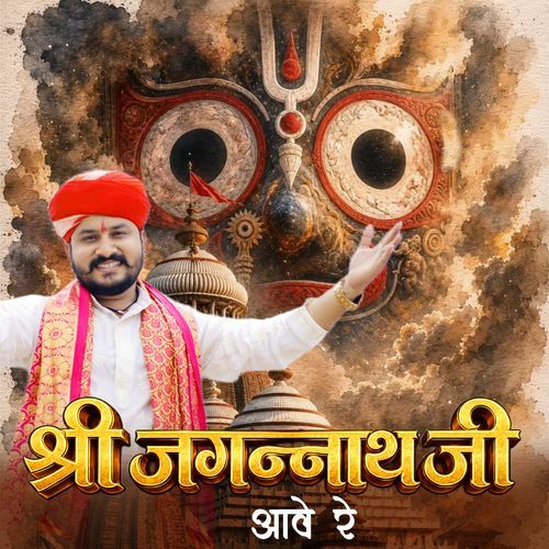 Shree Jaganath Ji Aave Re