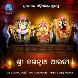 Shree Jagannath Aarti-Nj8qADNBU3Q