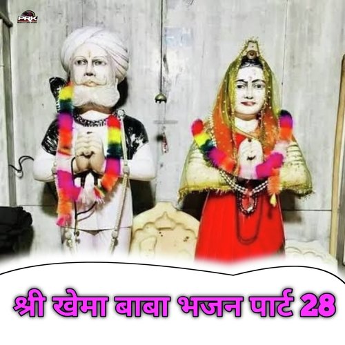 Shree Khema Baba Bhajan, Pt. 28
