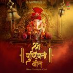 Shree Pushtipati Geet