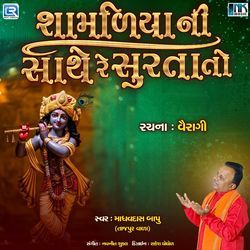 Shyamliya Ni Sathe Re Surta To