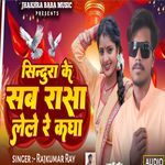 Sindura Ke Sab Rasa Lele Re Kagh