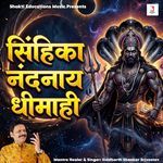 Singhika Nandanay Dheemahi