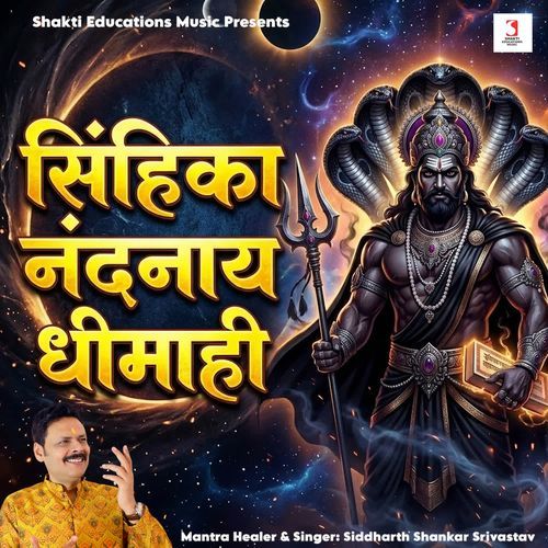 Singhika Nandanay Dheemahi