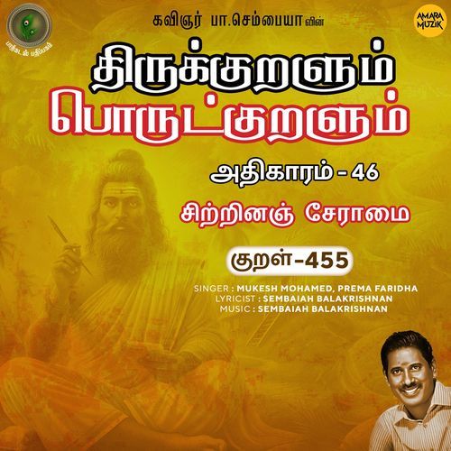 Sitrinanj Cheraamai Kural 455 (From "Thirukkuralum Porutkuralum")