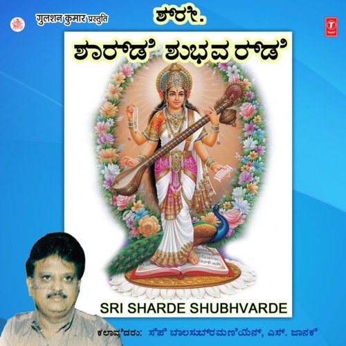 Sri Sharade Shubhavarade