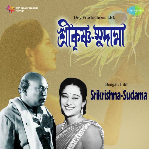 Srikrishna - Sudama
