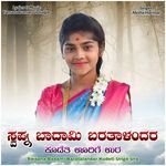 Swapna Badami Baratalandar Kudeti Urige Ura