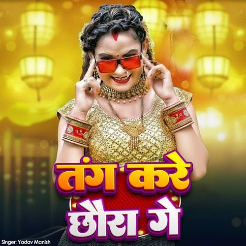 Tang Kare Chhaura Ge
