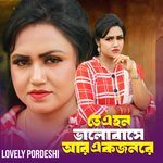 Te Ehon Valobase Arekjon re