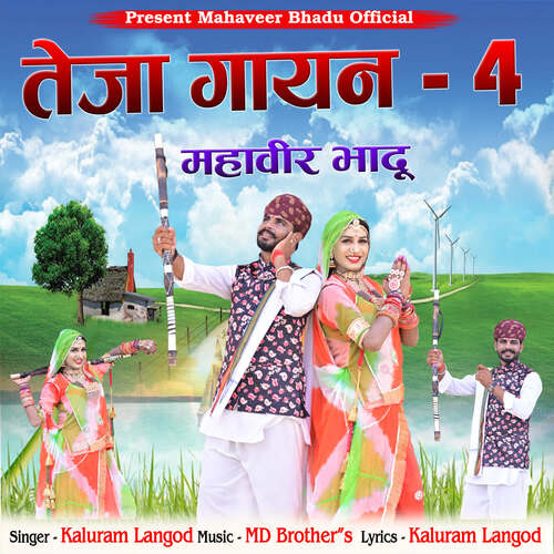 Teja Gayan 4 Mahaveer Bhadu