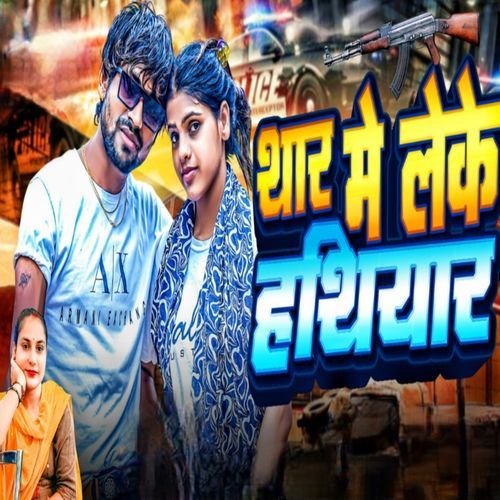 Thar mein hathiyar