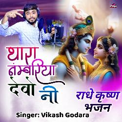 Thara Numbriya Devo Ni Radhe Karshan Bhajan-SCYobh96VHg