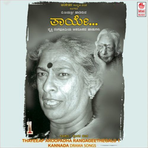 Thayee - Aparoopadha Rangageethegalu - 1