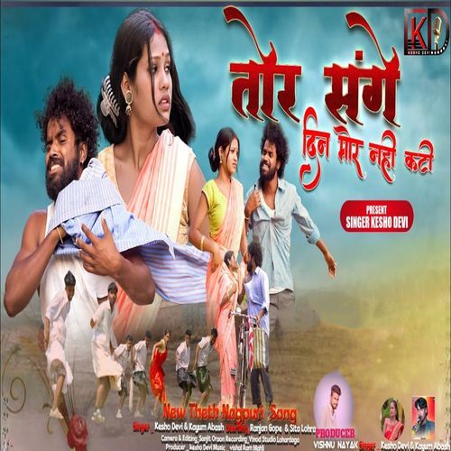 Tor Sanghe Din Mor Nahi Kati