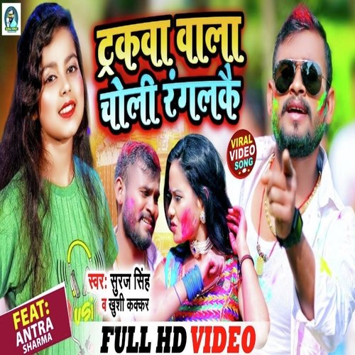 Trackva Vala Choli Raglkay