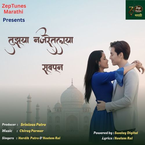 Tujha Nazreth Swapna