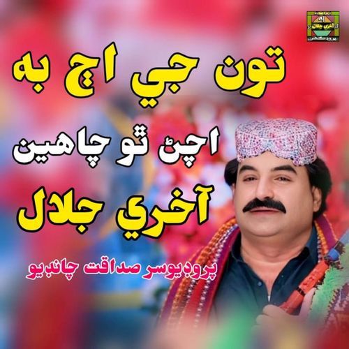 Tun Je Aj Bi Achan Tho Chahe