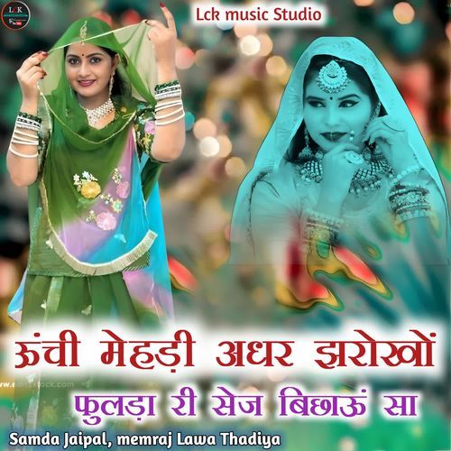 Unchi Mehadi Adhar Jhrokho Fulda Ri Sej Bichhau Sa