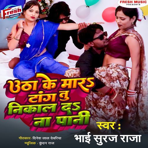 Utha Ke Mara Tang Tu Nikal Da Na Pani