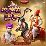 Veer Tejaji Ki Amar Gatha