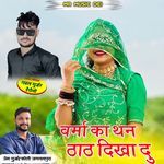 Verma Ka Than That Dikha Du artwork