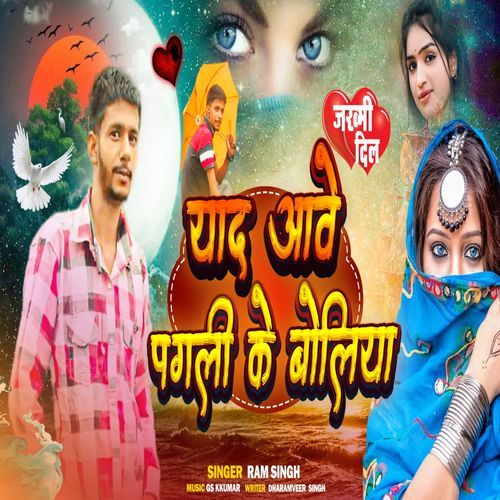 Yaad Aave U Pagli Ke Boliyaa