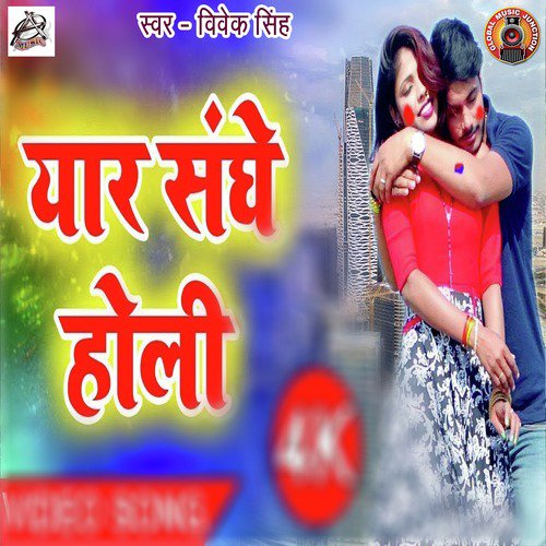 Yaar Sanghe Holi - Single