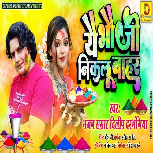 Ye Bhauji Nikli Bahar (Holi Song)